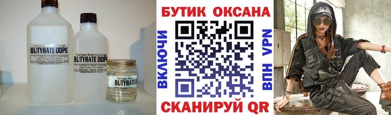 БУТИРАТ 1.4BDO  купить наркотики цена  Гулькевичи 